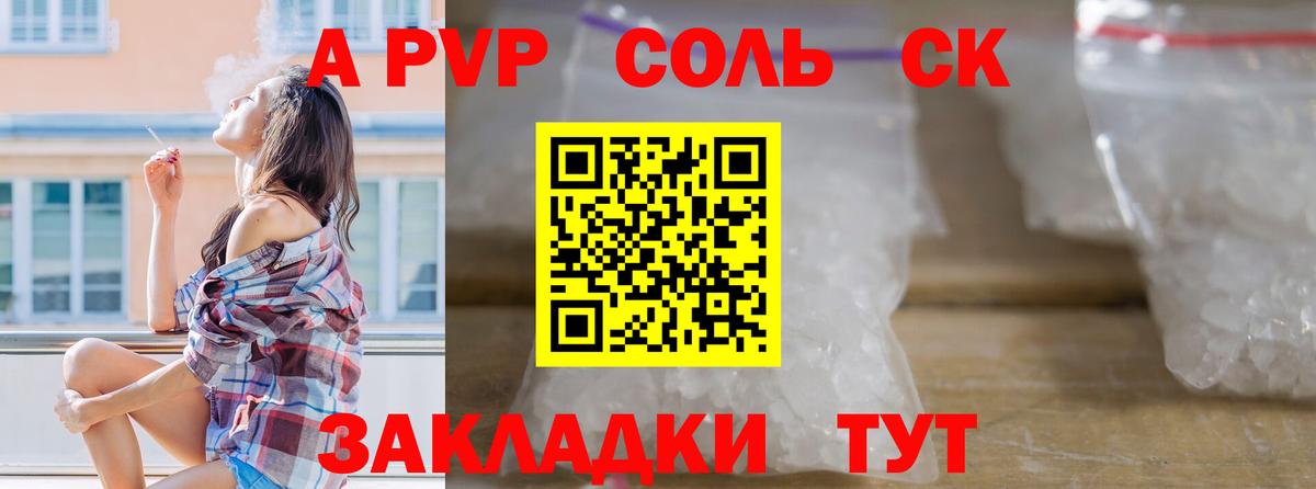 Десногорск  A PVP СК  A PVP кристаллы  Alfa_PVP VHQ  Вход с VPN 