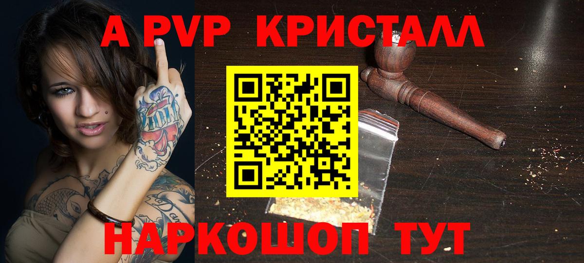 А ПВП кристаллы Десногорск