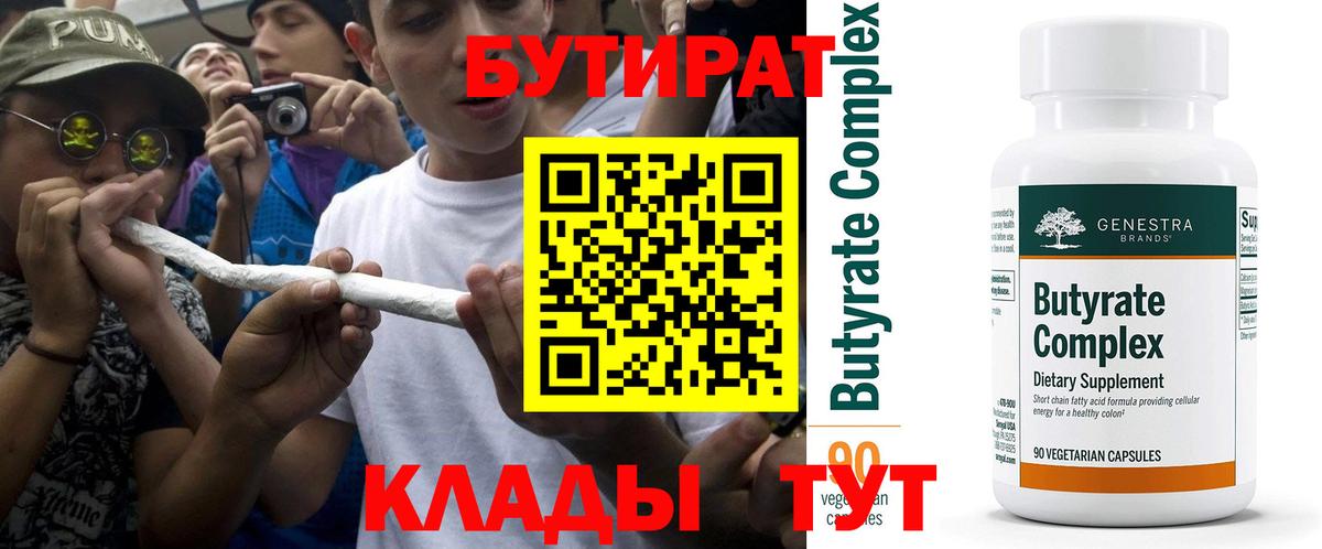 Десногорск  БУТИРАТ оксибутират  Вход с VPN 