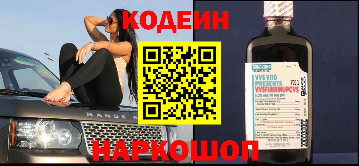 Codein Purple Drank  Вход с VPN  Десногорск 