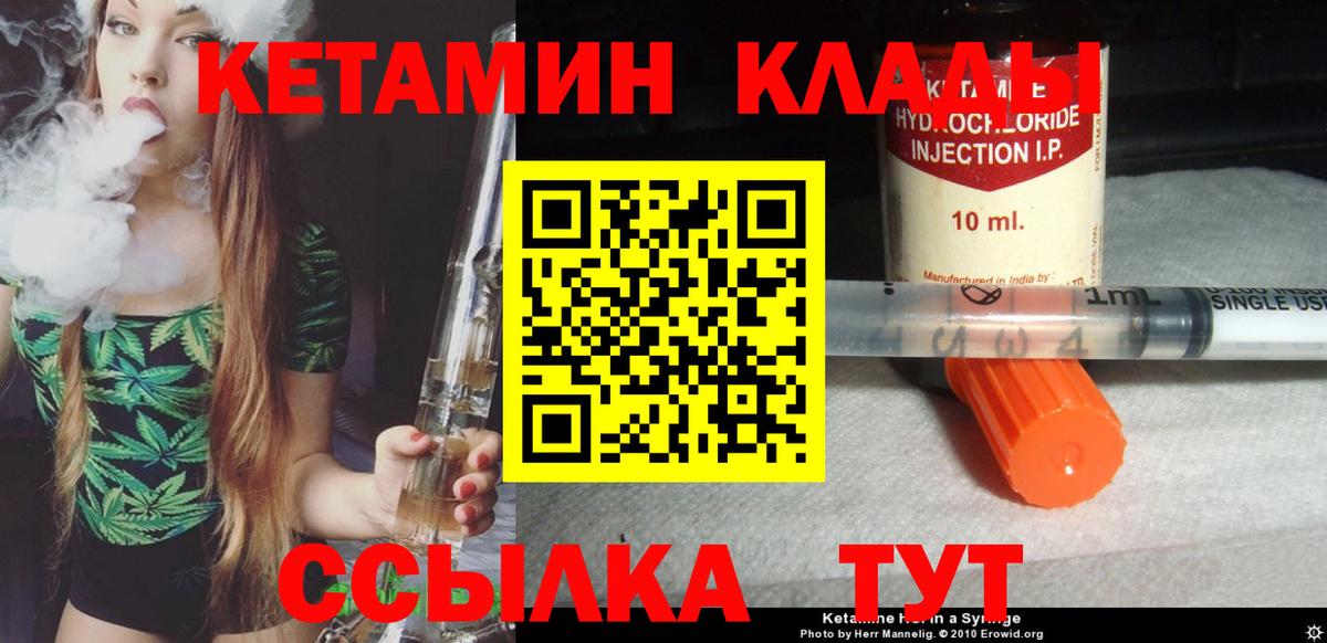 Десногорск  КЕТАМИН VHQ  Вход с VPN 