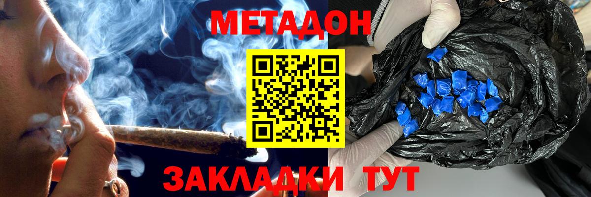 МЕТАДОН methadone Десногорск